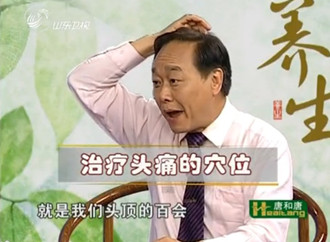 治疗头痛的穴位:百会穴位图