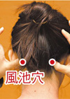  清热醒脑治感冒——风池穴