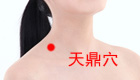 按摩天鼎穴缓解治疗咳嗽、咽喉肿痛