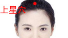 按摩上星穴缓解治疗近视、鼻炎
