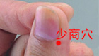 少商穴——预防流行性感冒