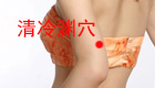 高清图解清冷渊穴位位置图