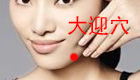 按摩大迎穴缓解治疗面神经麻痹