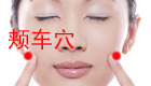 口眼歪斜按颊车穴