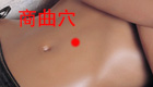 解决腹痛的烦恼——商曲穴