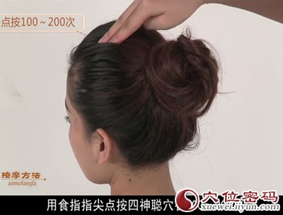 四神聪穴的按摩手法