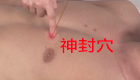 咳嗽气喘点按神封穴