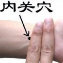 按十穴位增强免疫力 内关穴主治胃脘痛