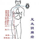 按摩五个经络养五脏 肝经主治脾虚泄泻