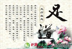 足浴保健和人体健康